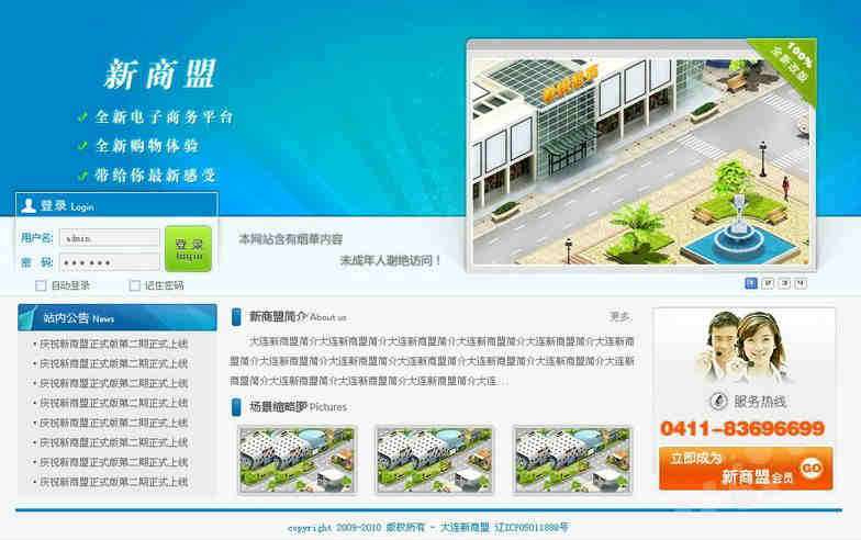 新商盟網上訂煙系統(tǒng)登錄首頁