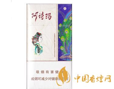 阿詩瑪香煙多少錢一包 阿詩瑪香煙價(jià)格排行榜(5種)