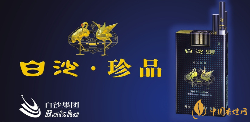 白沙珍品多少錢(qián)一包 白沙珍品價(jià)格表和圖片