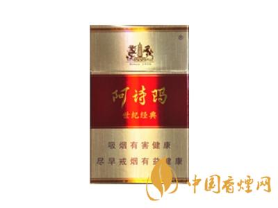 阿詩瑪香煙香煙價(jià)格表圖大全一覽表2020