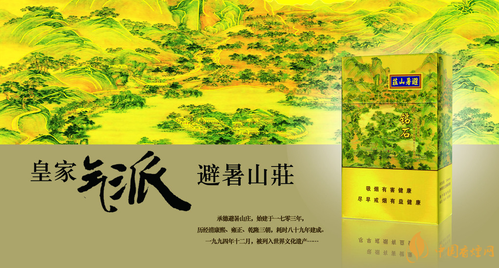 鉆石避暑山莊細(xì)支多少錢(qián)一盒 2020鉆石避暑山莊細(xì)支價(jià)格