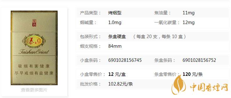 泰山東方硬盒多少錢(qián)一盒價(jià)格？泰山東方香煙價(jià)格表圖2020