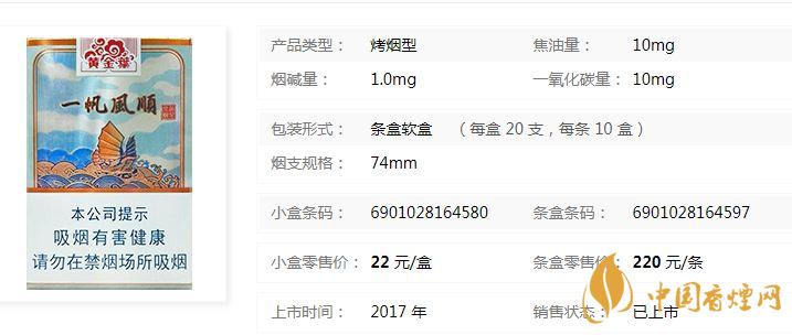 黃金葉一帆風(fēng)順多少錢？黃金葉一帆風(fēng)順香煙價(jià)格
