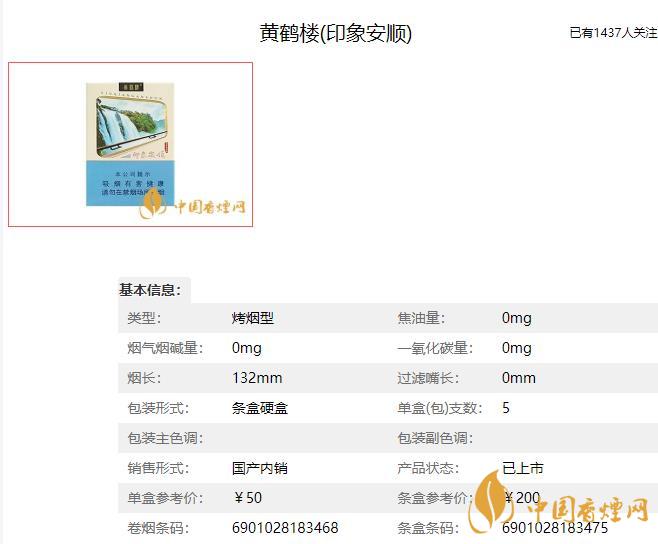 黃鶴樓印象安順多少錢(qián)一條 黃鶴樓印象安順雪茄