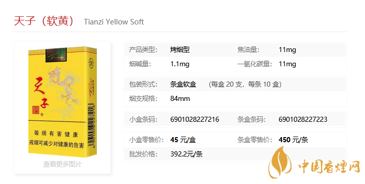 天子軟黃怎么樣 天子軟黃香煙測評分析