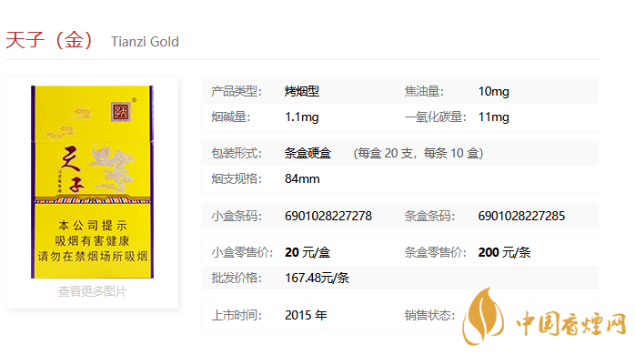 天子金好不好抽 2021天子金香煙口感分析