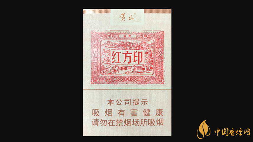 2025黃山紅方印1755價(jià)格大全