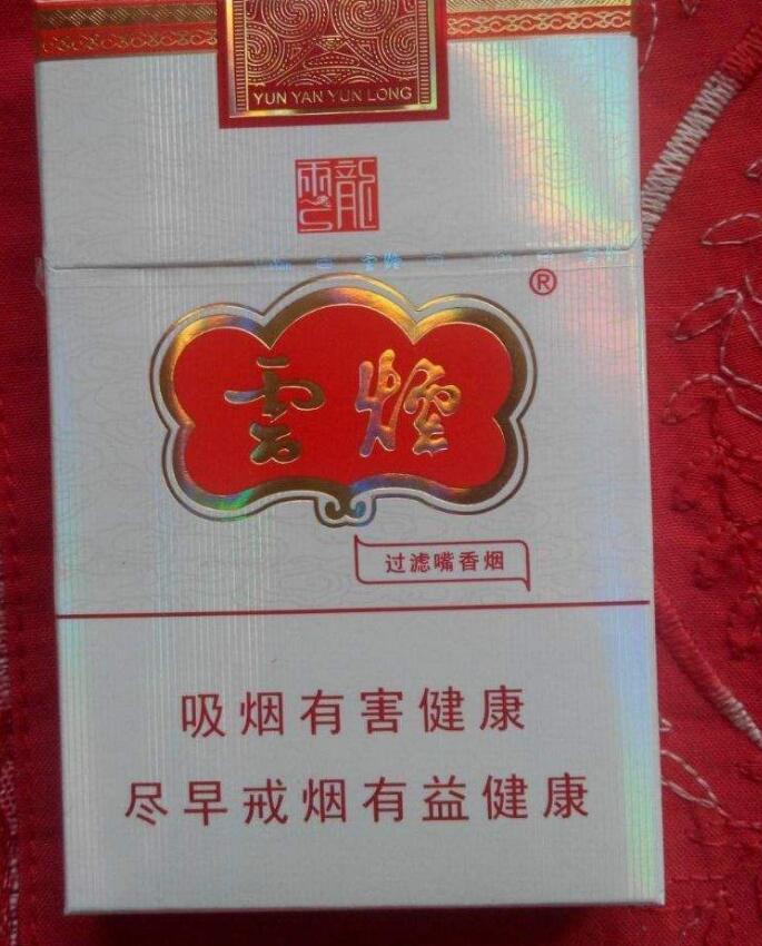 10元左右云煙有哪些，好煙出云貴
