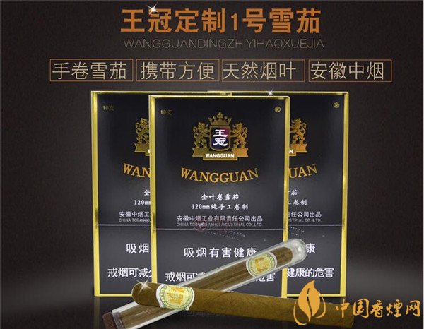 王冠雪茄(王冠定制1號(hào))怎么樣？王冠定制一號(hào)雪茄好抽嗎