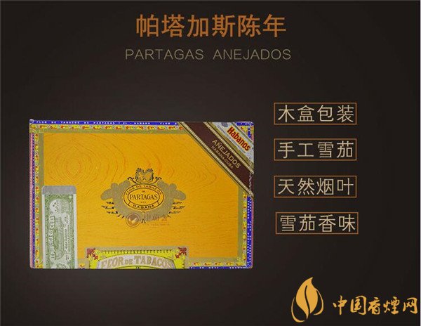 古巴雪茄煙帕塔加斯陳年雪茄好抽嗎 陳年雪茄更銷(xiāo)魂