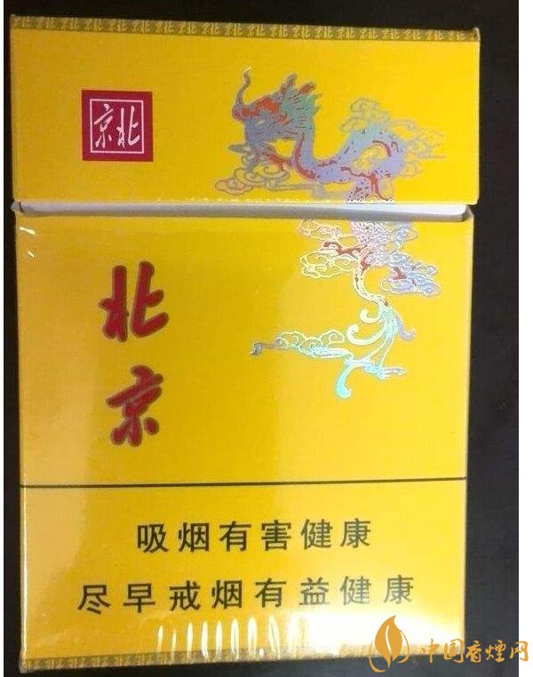 北京的煙有哪些，北京香煙價格表和圖片