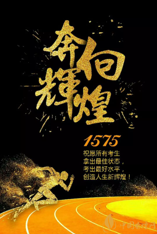 最新助力高考煙草文案 黃金葉(小目標)不僅僅是個目標