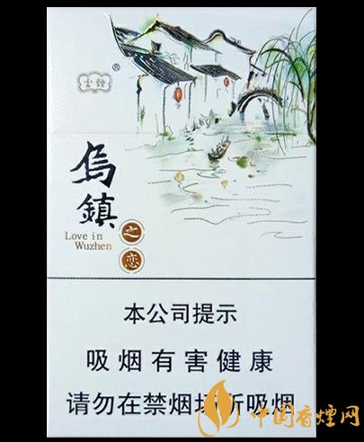 云煙烏鎮(zhèn)之戀價格及參數(shù)分析富有江南特色的香煙！