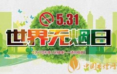 世界無(wú)煙日是哪一天 世界無(wú)煙日的內(nèi)容講解