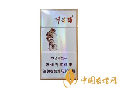 阿詩瑪香煙部分價格表圖 阿詩瑪核心參數(shù)介紹